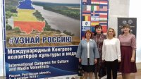 Международный Конгресс волонтёров культуры и медиа в Ростове-на-Дону.