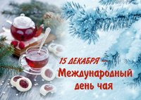 Гурман-встреча «Его величество чай».
