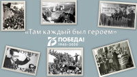Военные связисты в годы Великой Отечественной войны (проект "Там каждый был героем")